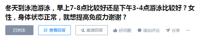 早上去游泳好還是下午去游泳好？